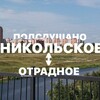 Логотип телеграм канала @pobslyhali — добро подслушано нк/отрадное