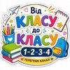 Логотип телеграм -каналу pochatkova1234clas — Від КЛАСУ до КЛАСУ 1-2-3-4