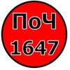 Логотип телеграм канала @pochinki1647 — Починки 1647 ! Новости