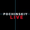Логотип телеграм канала @pochinskiy_live — POCHINSKIY LIVE