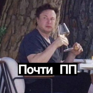 Логотип телеграм канала @pochtipp — Почти Порочные Привычки