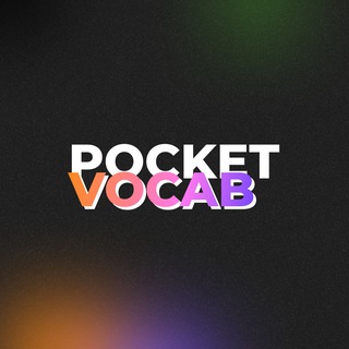 Логотип телеграм канала @pocket_vocabulary — POCKET VOCABULARY / АНГЛИЙСКИЙ