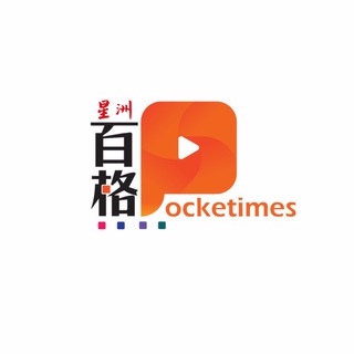 电报频道的标志 pocketimes — 百格Pocketimes
