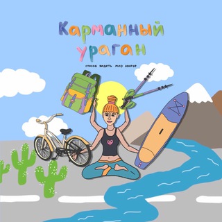 Логотип телеграм канала @pocketstorm — Карманный Ураган 🌪