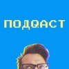 Логотип телеграм канала @pod_qast — podQAst - подкаст для тестировщиков