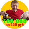 Логотип телеграм канала @podacha66 — 100 000 за 100 рублей