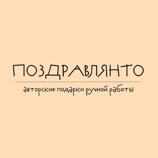 Логотип телеграм канала @podarki_spb_altay — Подарки ручной работы