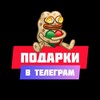 Логотип телеграм канала @podarki_v_telegram — Подарки Telegram