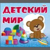 Логотип телеграм канала @podarkiigrushky — Детский мир (Володарское)