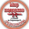 Логотип телеграм канала @podarkiotelen — "Мир Подарков" г. Счастье