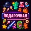 Логотип телеграм канала @podarochnayaton — Подарочная | TON