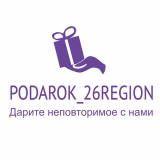 Логотип телеграм канала @podarok_26region — Podarok_26region