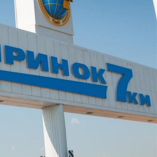 Логотип телеграм канала @podarokwsem — Ринок 7 км, купуйте та продавайте