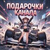 Логотип телеграм канала @podaroski — 🥚Подарочки от канала 🥚