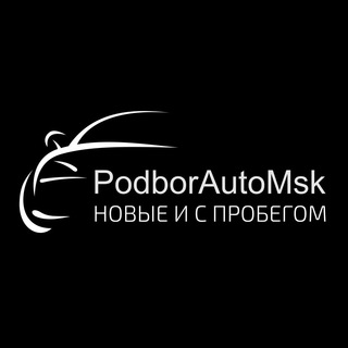 Логотип телеграм канала @podborautomsk — PodborAutoMsk