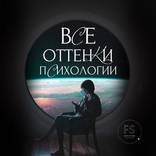 Логотип телеграм канала @podcastfs — Все оттенки ПСИХОЛОГИИ