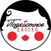 Логотип телеграм канала @podcastnoedaleko — ПОДКАСТНОЕ ДАЛЕКО📻