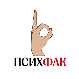 Логотип телеграм канала @podcastpsihfak — ПСИХФАК