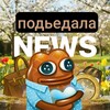 Telegram channel подъедала logo