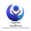 Логотип телеграм канала @podelisipozabotsya — Поделись и позаботься