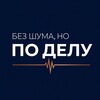 Логотип телеграм канала @podely_news — Без шума, но по делу