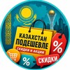 Telegram арнасының логотипі podeshevleqaz — Казахстан подешевле | Пайда қайда🇰🇿