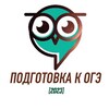 Логотип телеграм канала @podgotovka_k_ogeege — ПОДГОТОВКА К ОГЭ/ЕГЭ