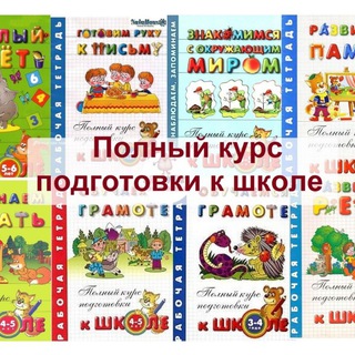 Логотип телеграм канала @podgotovkakshkol — Начальная школа Подготовка к школе