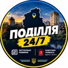 Логотип телеграм -каналу podillya24_7 — Поділля 24/7