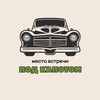 Логотип телеграм канала @podkapotos — ПодКапотом