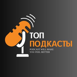 Логотип телеграм канала @podkastyx — Подкасты