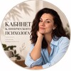 Логотип телеграм канала @podkopaeva_psylab — Кабинет клинического психолога
