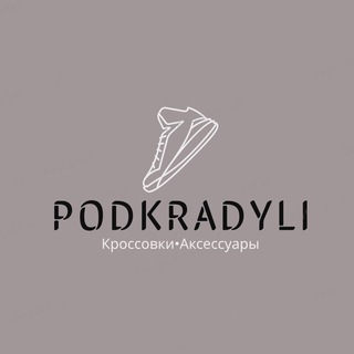Логотип телеграм канала @podkradylirf — PODKRADYLI