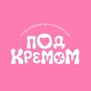 Логотип телеграм канала @podkremom — Под кремом