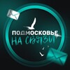 Логотип телеграм канала @podmoskovie24 — Подмосковье на связи
