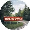 Логотип телеграм канала @podmsk_online — Подмосковье