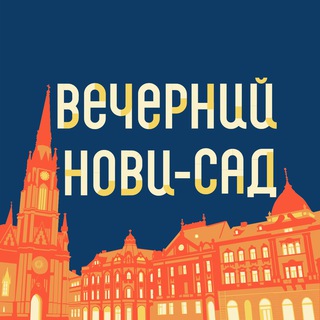 Логотип телеграм канала @podnovisad — Вечерний Нови-Сад