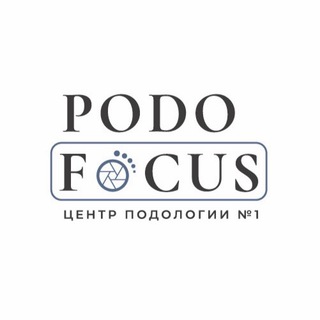Telegram channel Центр подологии №1 PodoFocus logo
