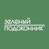 Логотип телеграм канала @podokonnik_green — Зеленый подоконник | Цветы и растения