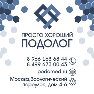 Логотип телеграм канала @podologmoskva — Центр подологии «Просто хороший подолог»