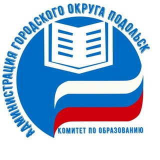 Логотип телеграм канала @podolsk_obr — Комитет по образованию