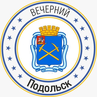 Логотип телеграм канала @podolsk_telegram — Вечерний Подольск