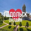 Логотип телеграм канала @podolsk_online_mosobl — ПОДОЛЬСК ОНЛАЙН