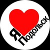 Логотип телеграм канала @podolsk_usl — Услуги - товары Подольск