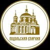 Логотип телеграм канала @podolskeparh — Подольская епархия
