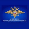 Telegram channel УМВД России по г.о. Подольск logo