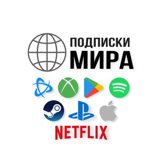 Логотип телеграм канала @podpiskimira — Подписки Мира игры PS4/PS5/Xbox. Пополнение Steam кошелька. Spotify Netflix карты оплаты. Турция Украина