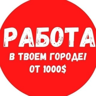 Логотип телеграм канала @podrabotka_ustroitsyaqw — Работа Казахстан