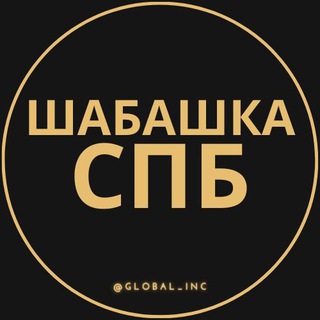 Логотип телеграм канала @podrabotka_v_spbi — Шабашка Санкт-Петербург