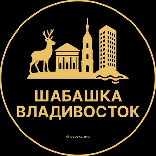 Telegram channel Шабашка Владивосток logo